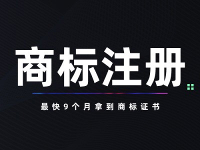 沈陽商標(biāo)注冊(cè)
